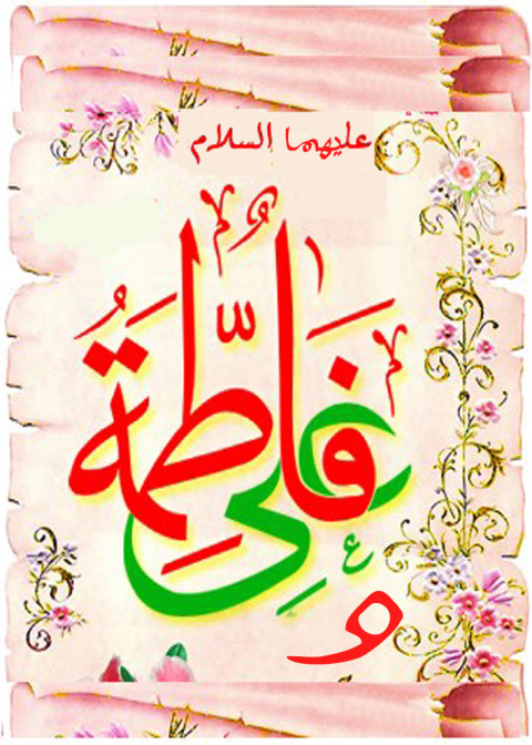 Cover image for book علي وفاطمة