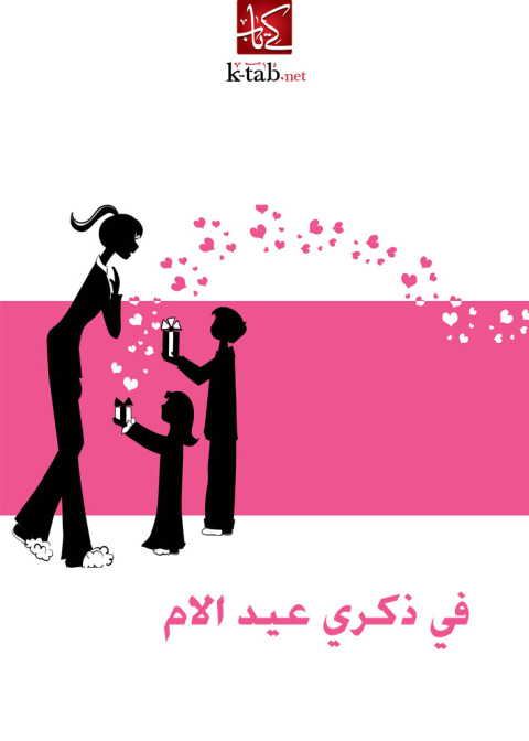 Cover image for book في ذكري عيد الأم