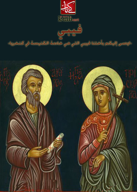 Cover image for book فيبي