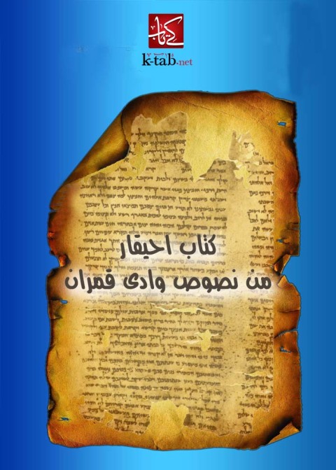 Cover image for book كتاب احيقار