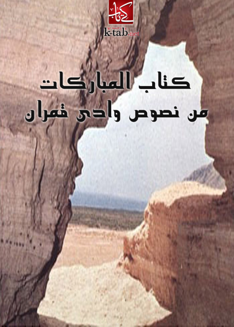 Cover image for book كتاب المباركات