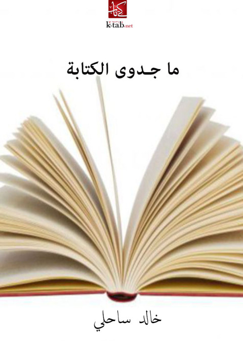 Cover image for book ما جدوى الكتابة