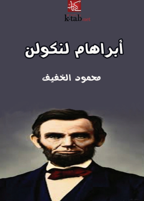 Cover image for book أبراهام لنكولن