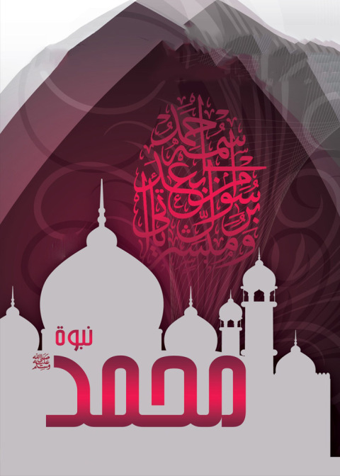 Cover image for book نبوة محمد