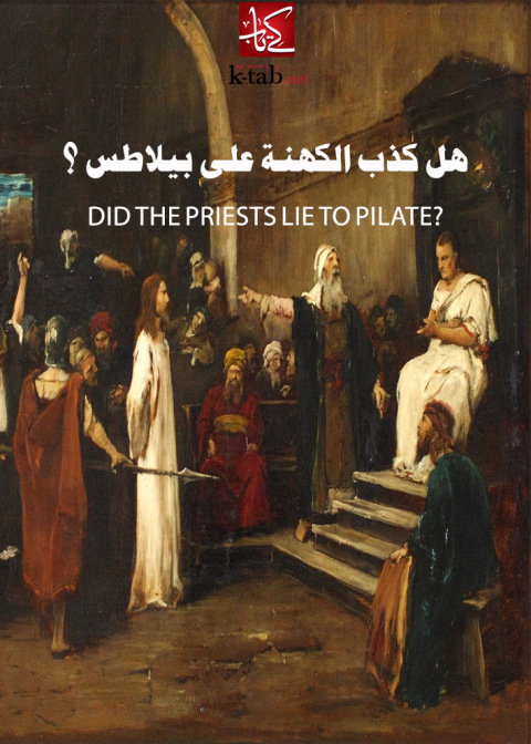 Cover image for book هل كذب الكهنــة على بيلاطــس ؟