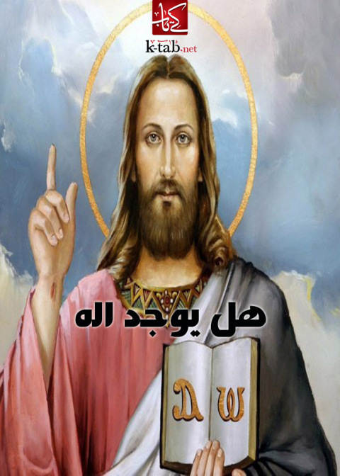 Cover image for book هل يوجد اله