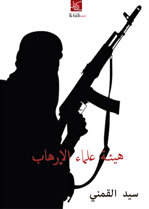 Cover image for book هيئة علماء الإرهاب