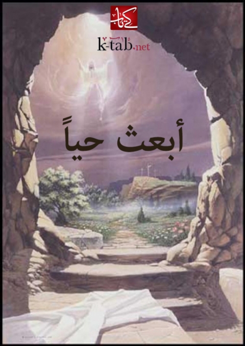 Cover image for book أبعث حيا