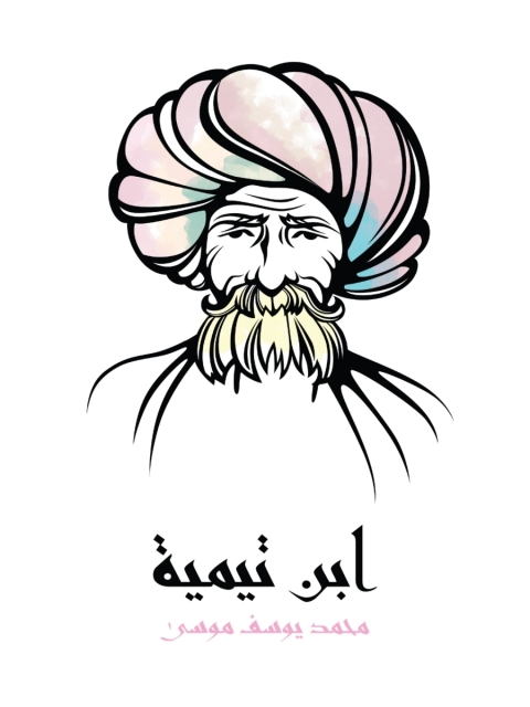 Cover image for book ابن تيمية