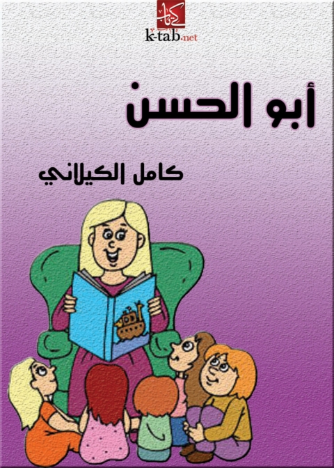 Cover image for book أبو الحسن