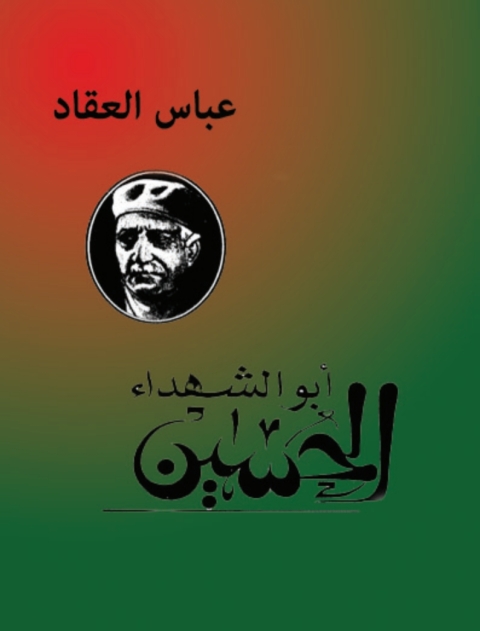 Cover image for book أبو الشهداء الحسين بن علي