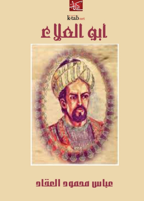 Cover image for book أبو العلاء