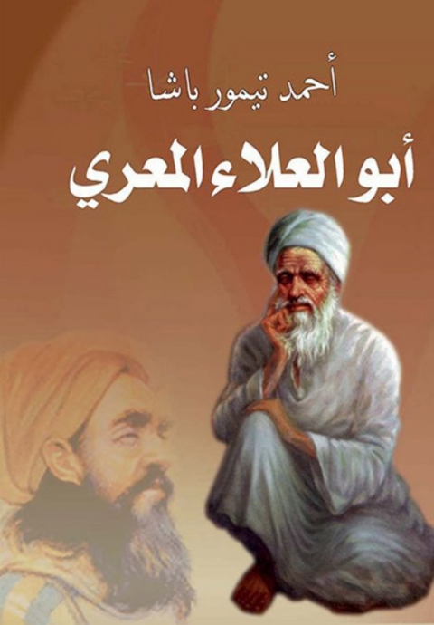 Cover image for book أبو العلاء المعري