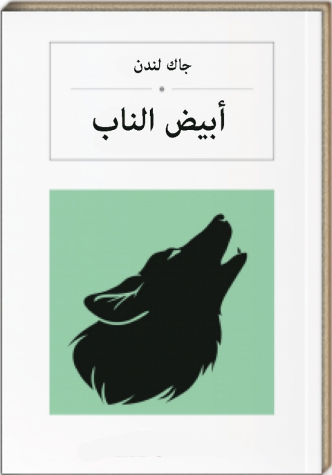 Cover image for book أبيض الناب