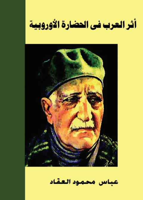 Cover image for book أثر العرب في الحضارة الأوروبية