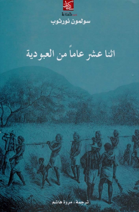Cover image for book اثنا عشر عاماً من العبودية