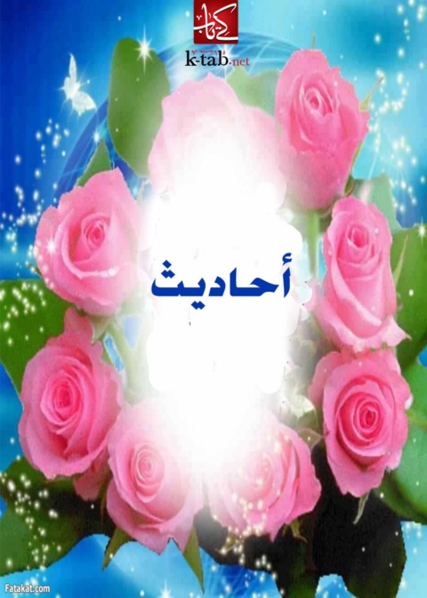 Cover image for book أحاديث
