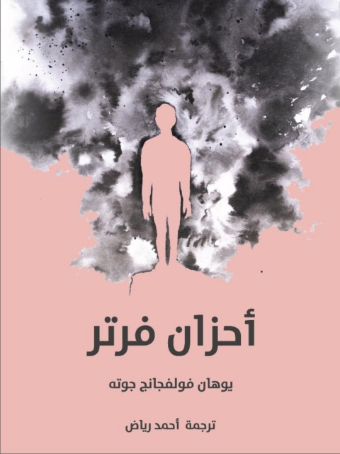 Cover image for book أحزان فرتر