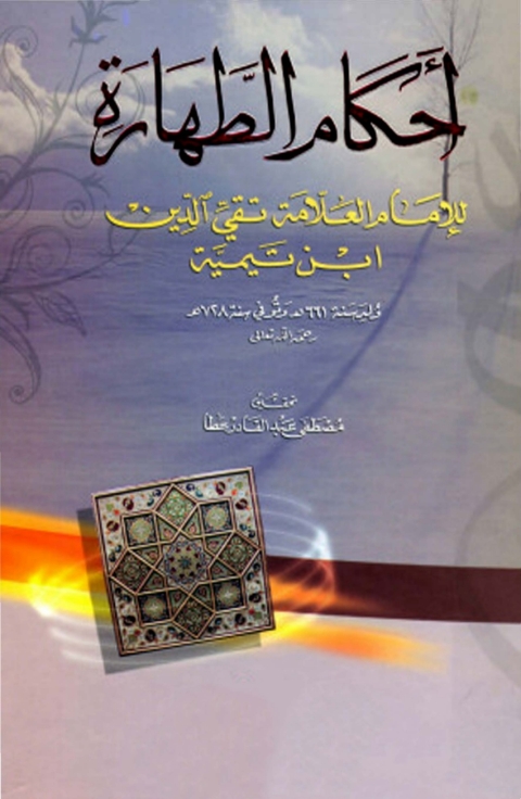 Cover image for book أحكام الطهارة