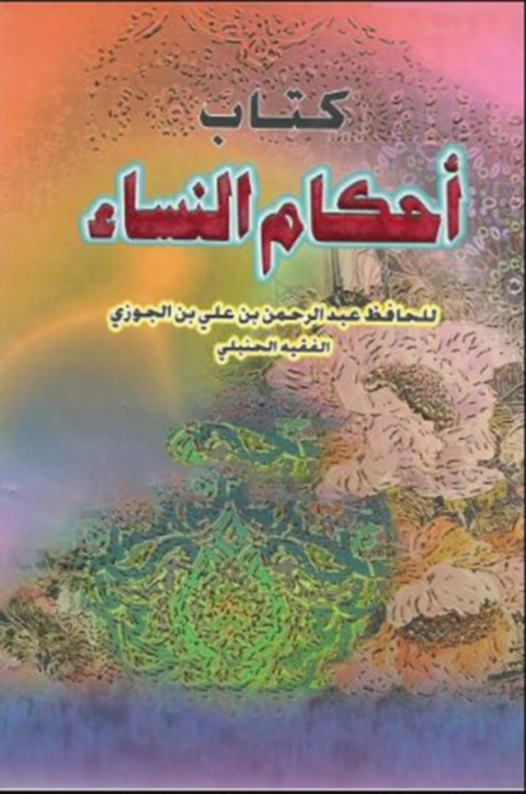 Cover image for book أحكام النساء