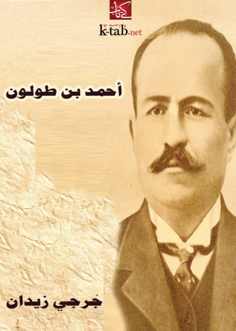 Cover image for book أحمد بن طولون