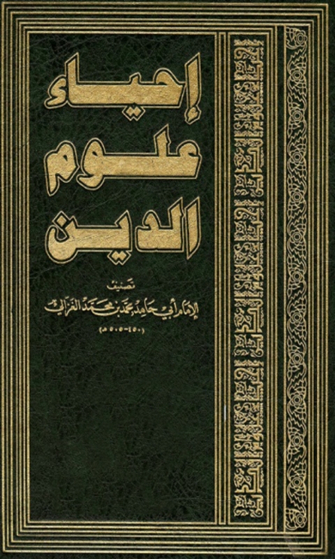 Cover image for book احياء علوم الدين