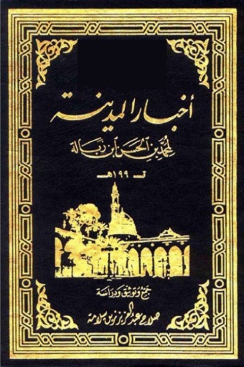 Cover image for book أخبار المدينة