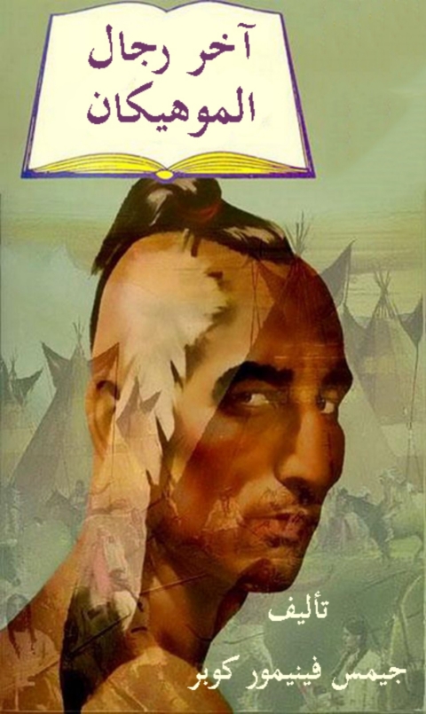 Cover image for book آخر رجال الموهيكان