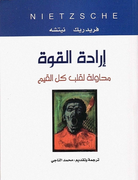Cover image for book إرادة القوة