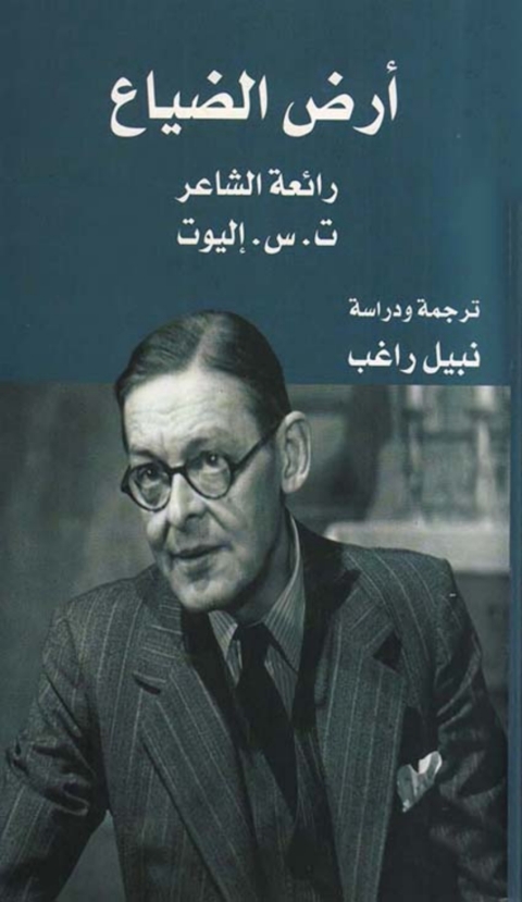 Cover image for book ارض الضياع