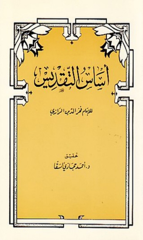 Cover image for book اساس التقديس