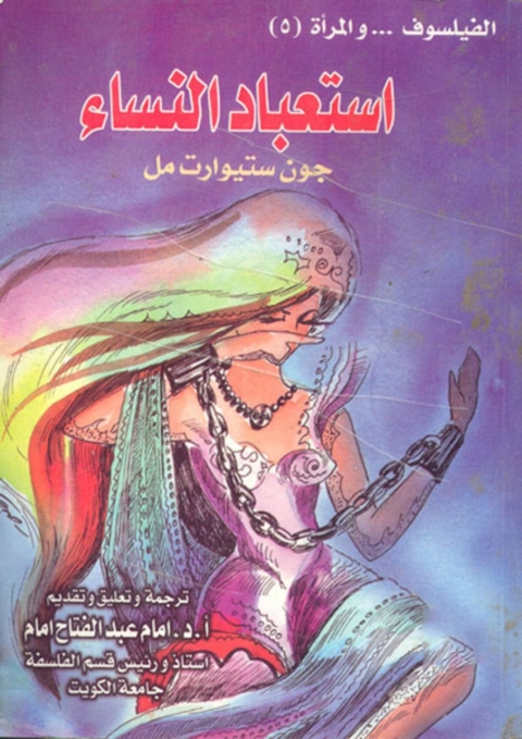 Cover image for book استعباد النساء