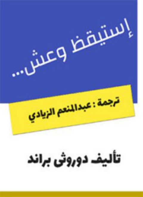 Cover image for book استيقظ وعش