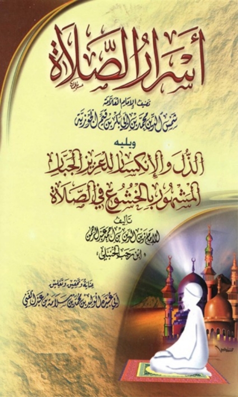 Cover image for book أسرار الصلاة
