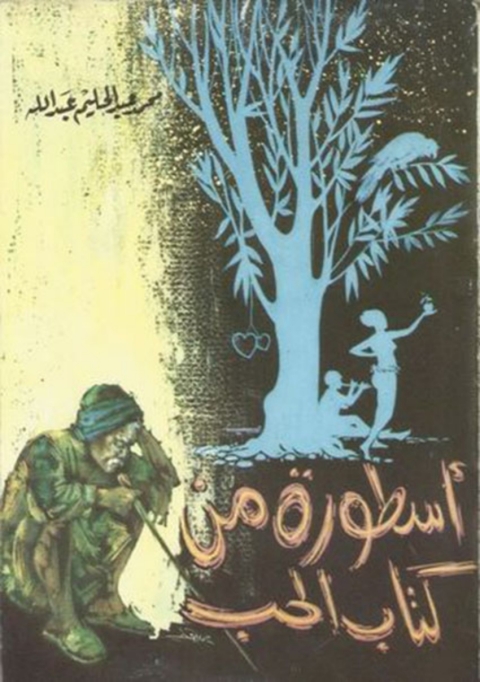 Cover image for book اسطورة من كتاب الحب