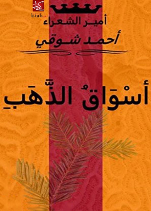 Cover image for book اسواق الدهب