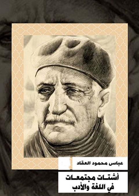 Cover image for book أشتات مجتمعات