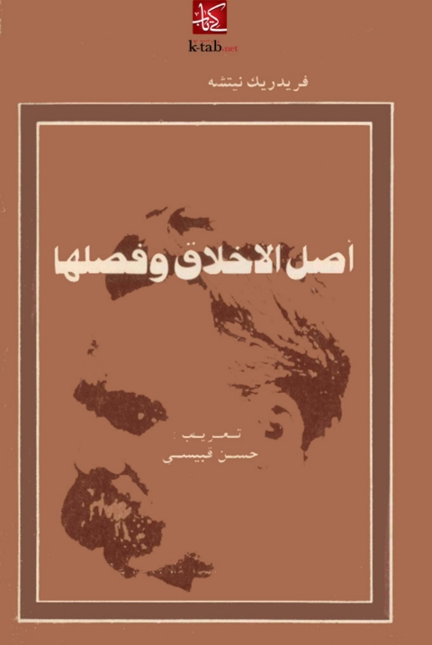 Cover image for book اصل الاخلاق وفصلها