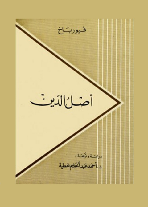 Cover image for book اصل الدين