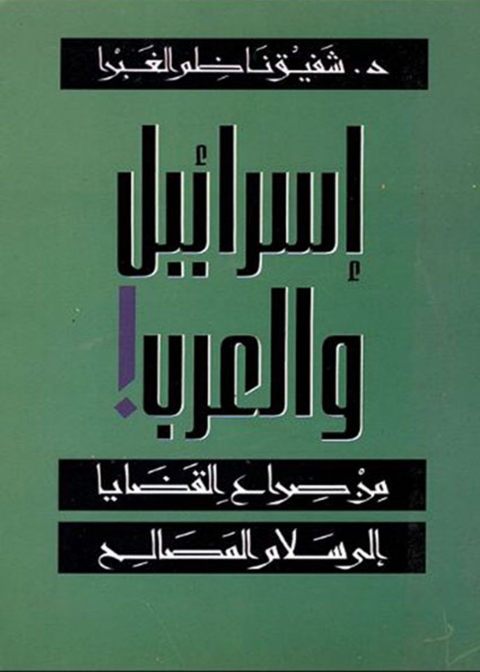 Cover image for book أصول الحكم في نظام العالم