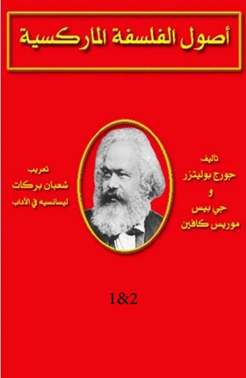 Cover image for book اصول الفلسفة الماركسية