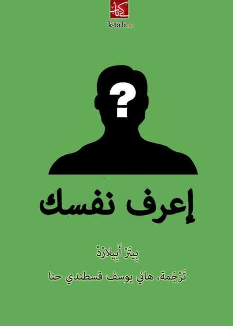 Cover image for book اعرف نفسك