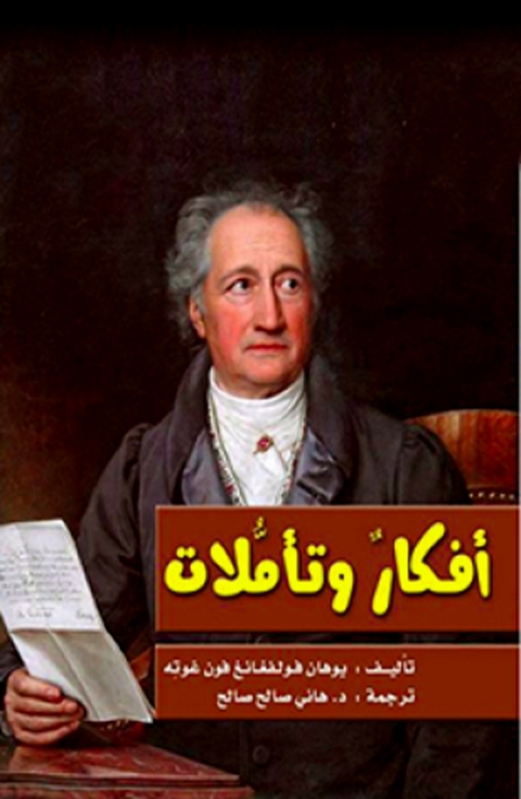 Cover image for book أفكار وتأملات