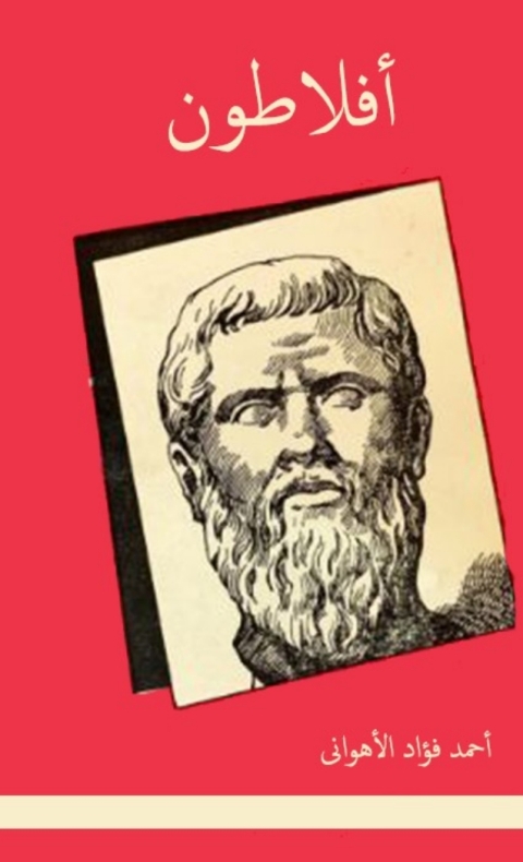 Cover image for book أفلاطون