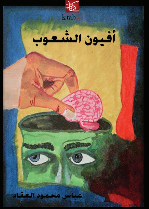 Cover image for book أفيون الشعوب