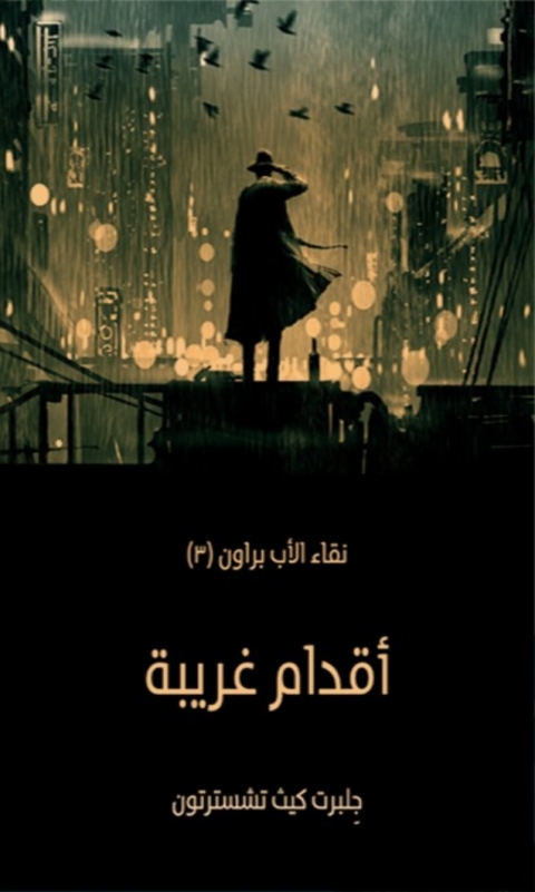 Cover image for book أقدام غريبة