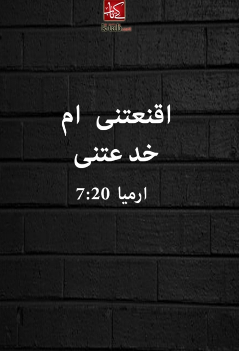 Cover image for book اقنعتنى ام خدعتنى