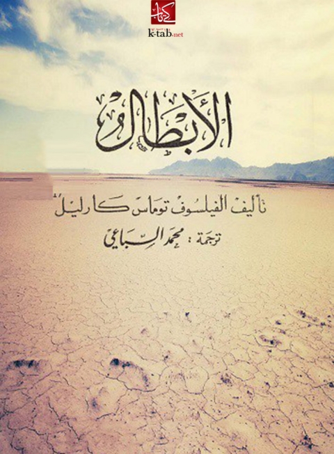 Cover image for book الأبطال
