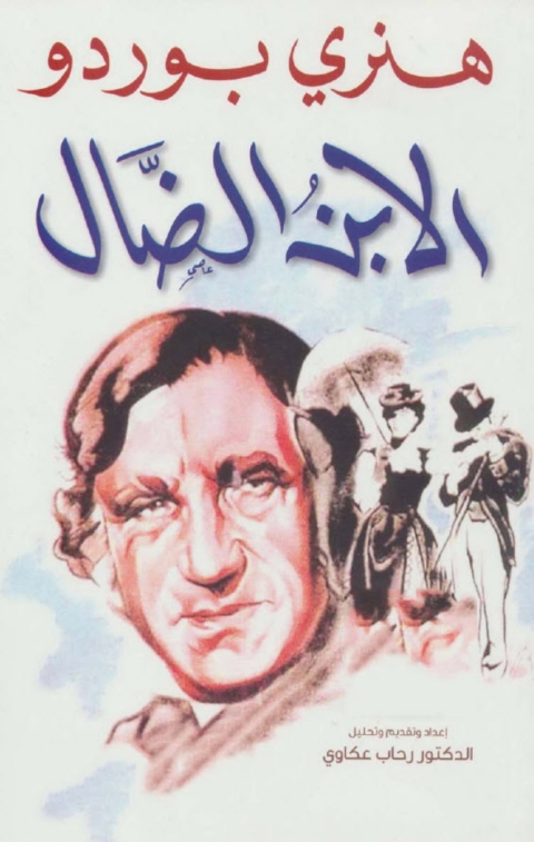 Cover image for book الابن الضال