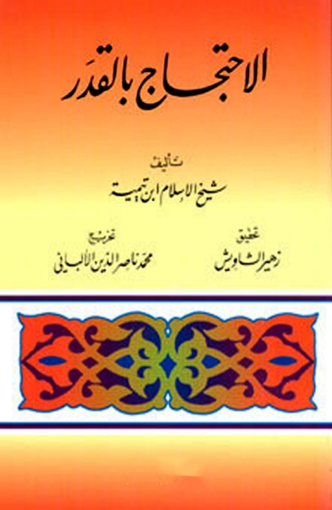 Cover image for book الاحتجاج بالقدر